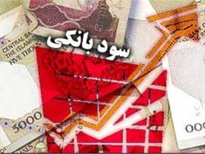 سود-بانکی
