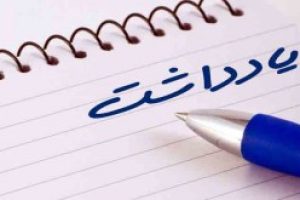 note-pad1-2-310x165-1